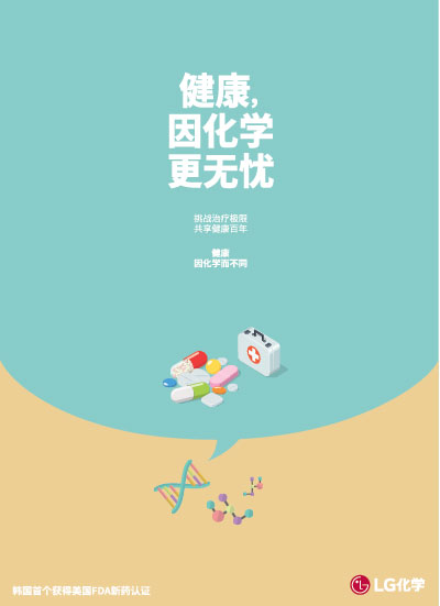 										2020 - 健康，因化学更无忧
									